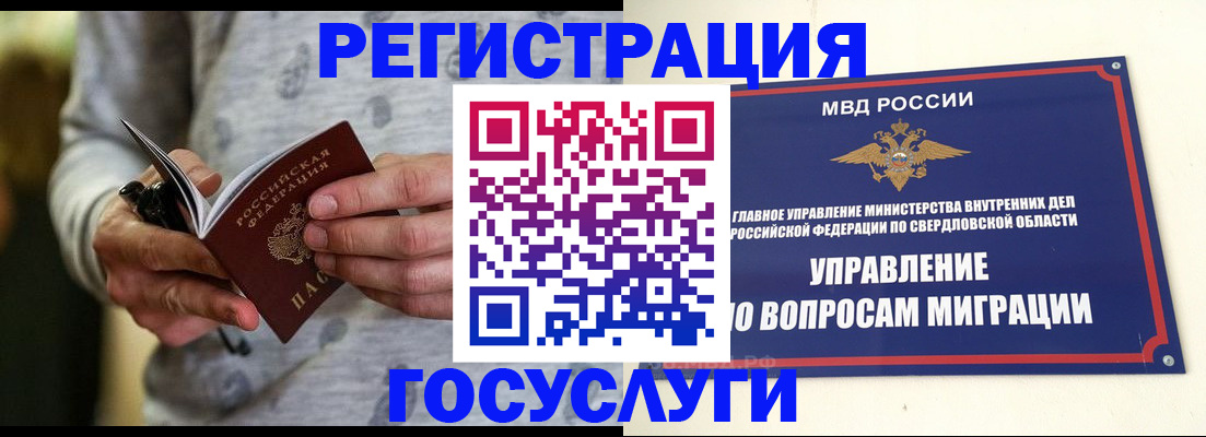 временная регистрация для всех в Екатеринбурге
