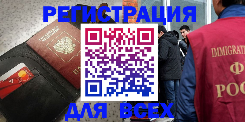 временная регистрация недорого в Екатеринбурге