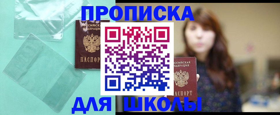 прописка ребенка в Екатеринбурге
